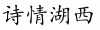 水滴信用