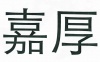 水滴信用