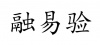 水滴信用