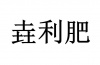 水滴信用