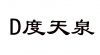 水滴信用