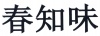 水滴信用