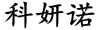 水滴信用