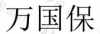 水滴信用