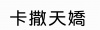 水滴信用
