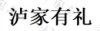 水滴信用
