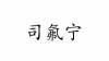 水滴信用