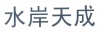 水滴信用