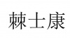 水滴信用