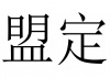 水滴信用