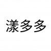 水滴信用