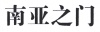 水滴信用