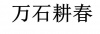水滴信用