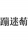 水滴信用