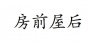 水滴信用
