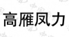 水滴信用