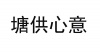 水滴信用