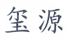 水滴信用