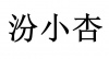 水滴信用