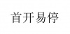 水滴信用