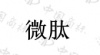 水滴信用