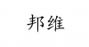 水滴信用