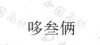 水滴信用