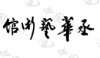 水滴信用