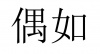 水滴信用
