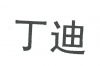 水滴信用