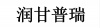 水滴信用