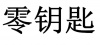 水滴信用