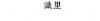 水滴信用