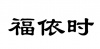 水滴信用