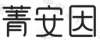 水滴信用