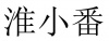 水滴信用