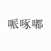 水滴信用