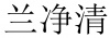 水滴信用