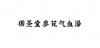 水滴信用