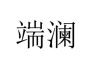 水滴信用