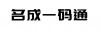 水滴信用