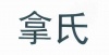 水滴信用