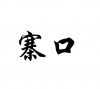 水滴信用