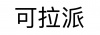 水滴信用