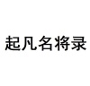水滴信用