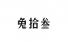 水滴信用