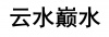 水滴信用