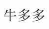 水滴信用