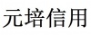 水滴信用