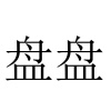 水滴信用